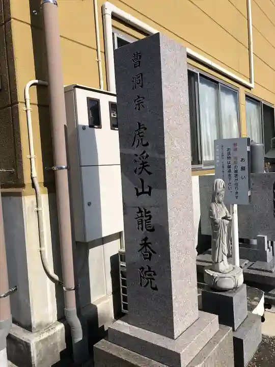 龍香院(宮城県)