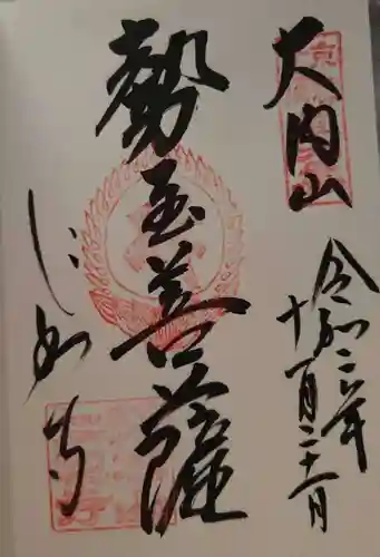 仁和寺の御朱印