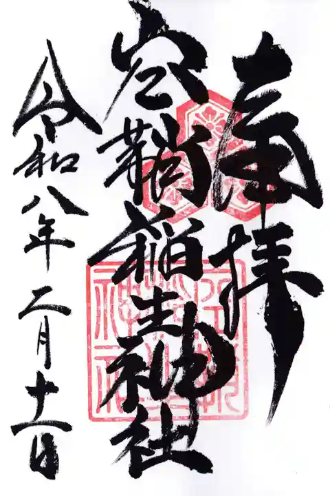 空鞘稲生神社(広島県)