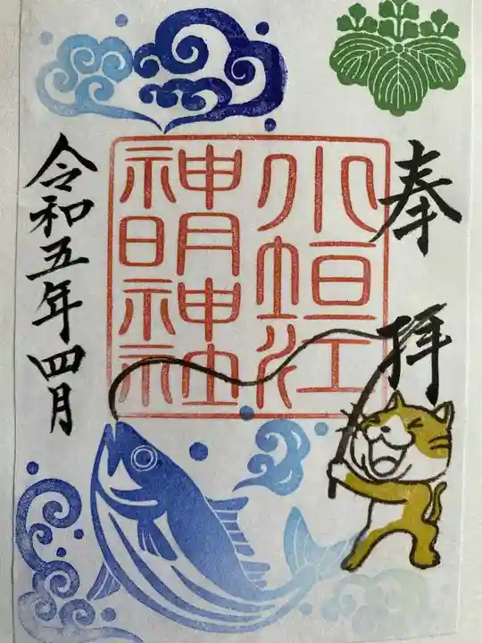 小垣江神明神社の御朱印