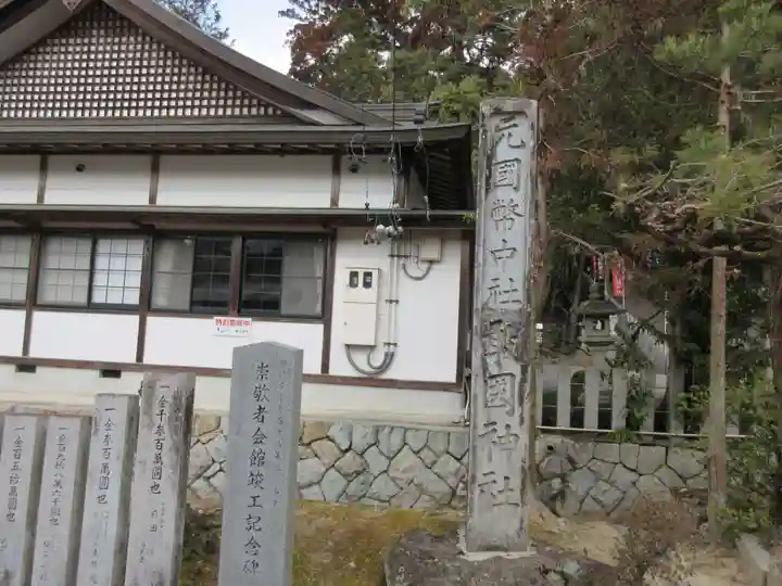 敢國神社のその他建物