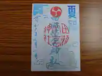 田瀬神社の御朱印