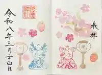 砥鹿神社(里宮)の御朱印