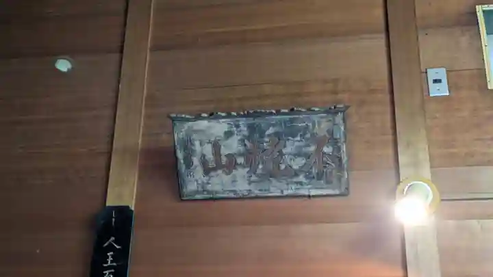 能化院(京都府)