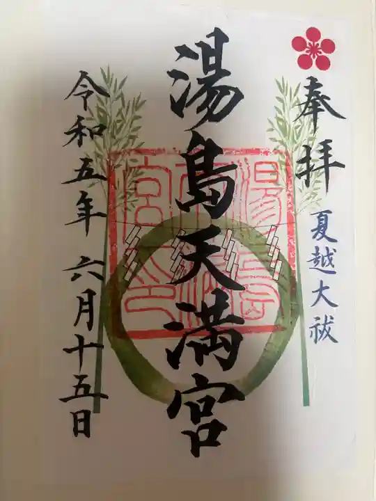 湯島天満宮(東京都)