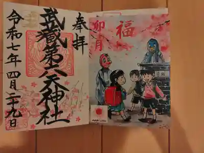 武蔵第六天神社(埼玉県)