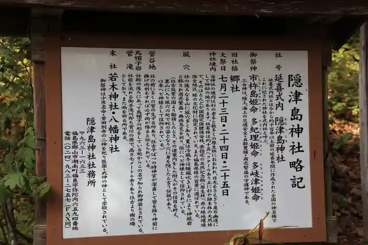 隠津島神社の歴史