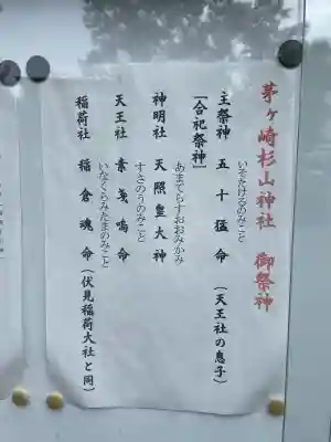 茅ヶ崎杉山神社(神奈川県)