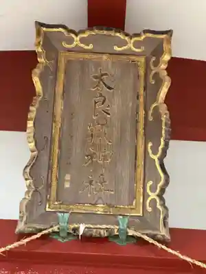 太良嶽神社(佐賀県)