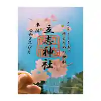 立志神社(滋賀県)