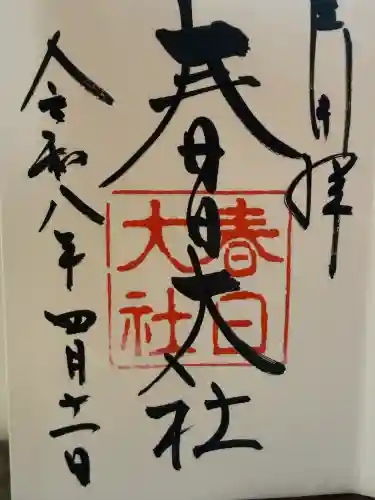 春日大社(奈良県)