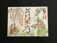 千光寺の御朱印