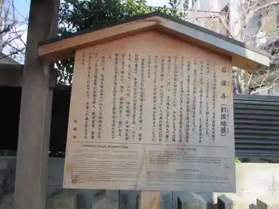 石像寺（釘抜地蔵）(京都府)