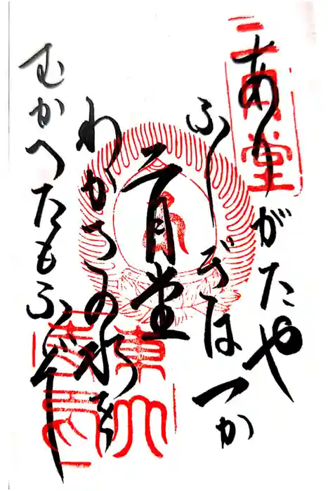 東大寺 二月堂の御朱印