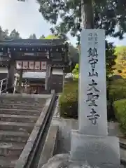 大聖寺(京都府)