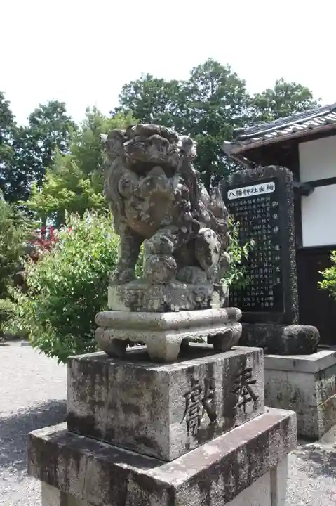 八幡神社(滋賀県)