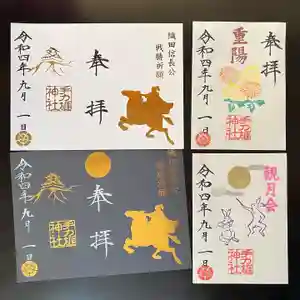 手力雄神社の御朱印(2022年09月14日(水) 22時53分00秒投稿)