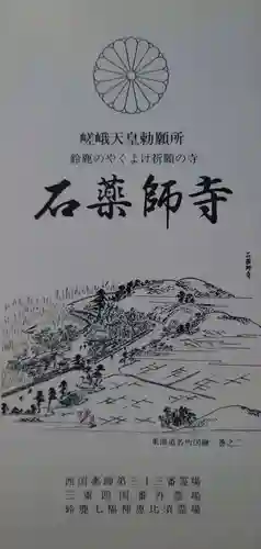 石薬師寺の授与品その他