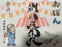 別小江神社の御朱印