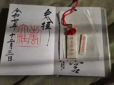 出雲大社(島根県)