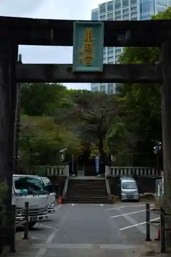 芝東照宮の{uncategorized: "未分類", other: "その他", undefined: "問題あり", building: "その他建物", grave: "お墓", sacred_gate: "鳥居", guardian: "狛犬", statue: "像", buddha: "仏像", history: "歴史", nature: "自然", garden: "庭園", animal: "動物", pagoda: "塔", temizu: "手水舎", mountain_gate: "山門・神門", sanctuary: "本殿・本堂", subordinate: "末社・摂社", art: "芸術", scenery: "景色", jizo: "地蔵", ema: "絵馬", goshuin: "御朱印", omikuji: "おみくじ", items: "授与品その他", amulet: "お守り", goshuincho: "御朱印帳", eats: "食事", festival: "お祭り", votive_dance: "神楽", shichigosan: "七五三参", wedding: "結婚式", experience: "体験その他", initially: "初詣", around: "周辺", anti_infection: "感染症対策"}