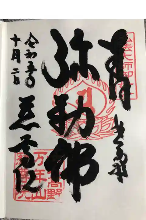 御住職のお話しが楽しくタメになった。女人高野