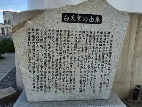 白天宮(大阪府)