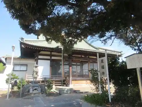 星福寺(埼玉県)