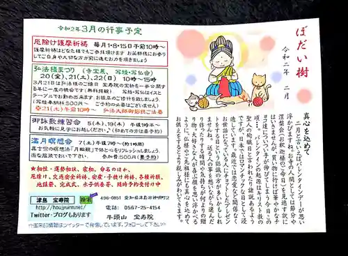 宝寿院の授与品その他