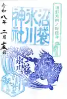 中野沼袋氷川神社の御朱印