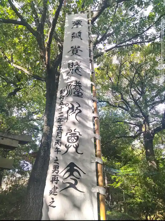 阿智神社(岡山県)