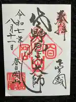 惣宗寺の御朱印
