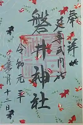 友禅和紙　書き置き