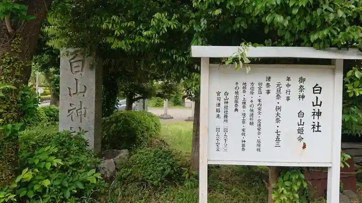 白山神社の歴史