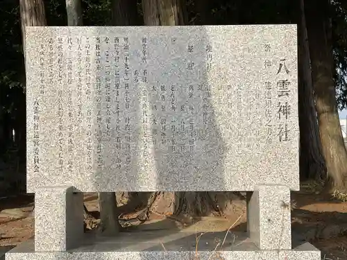 西野々八雲神社の歴史