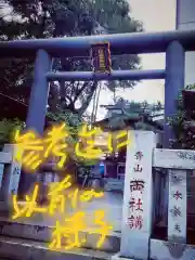 北青山秋葉神社(稲荷神社)(東京都)