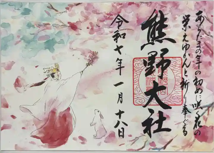 熊野大社(山形県)