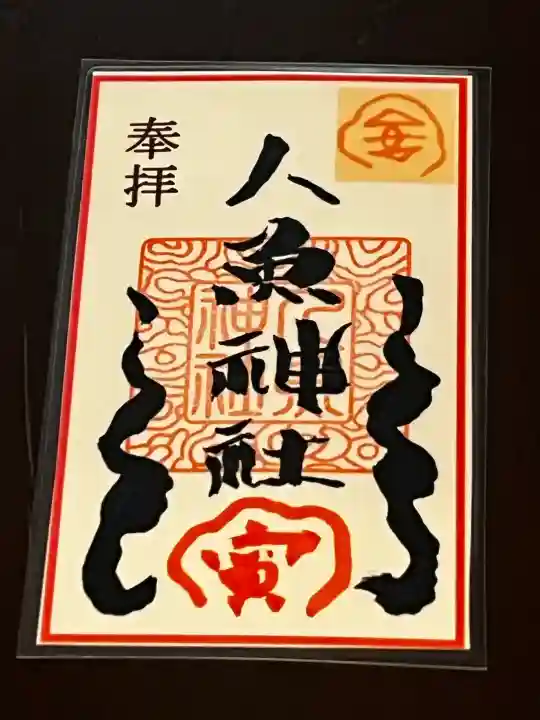 人魚神社の{uncategorized: "未分類", other: "その他", undefined: "問題あり", building: "その他建物", grave: "お墓", sacred_gate: "鳥居", guardian: "狛犬", statue: "像", buddha: "仏像", history: "歴史", nature: "自然", garden: "庭園", animal: "動物", pagoda: "塔", temizu: "手水舎", mountain_gate: "山門・神門", sanctuary: "本殿・本堂", subordinate: "末社・摂社", art: "芸術", scenery: "景色", jizo: "地蔵", ema: "絵馬", goshuin: "御朱印", omikuji: "おみくじ", items: "授与品その他", amulet: "お守り", goshuincho: "御朱印帳", eats: "食事", festival: "お祭り", votive_dance: "神楽", shichigosan: "七五三参", wedding: "結婚式", experience: "体験その他", initially: "初詣", around: "周辺", anti_infection: "感染症対策"}