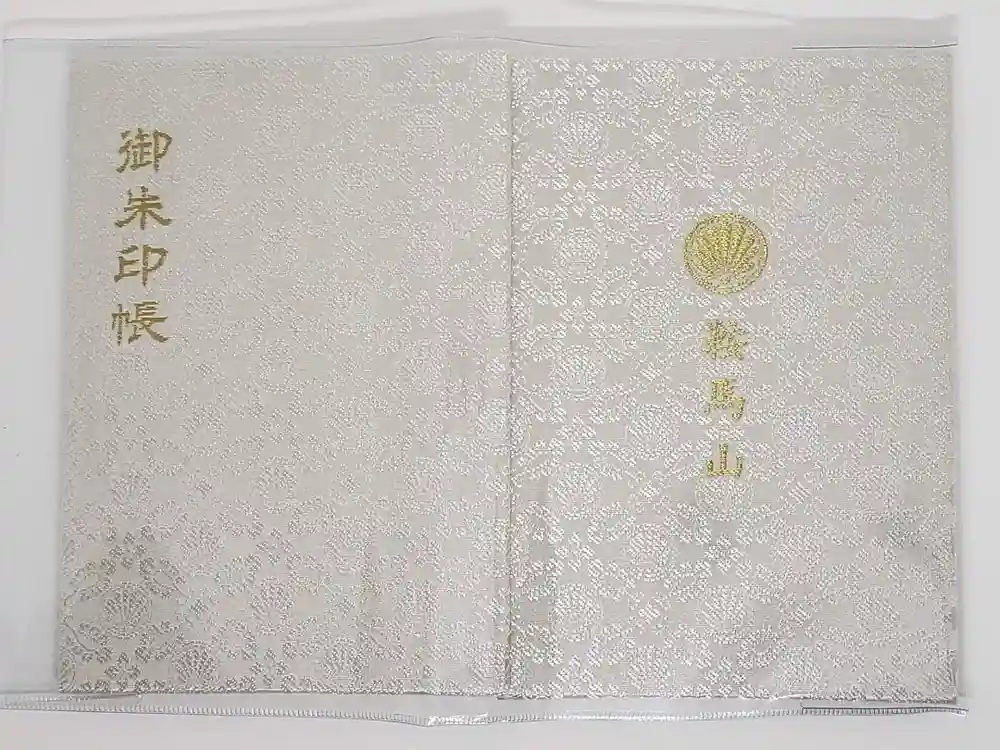 鞍馬寺の御朱印帳