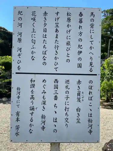 粉河寺(和歌山県)