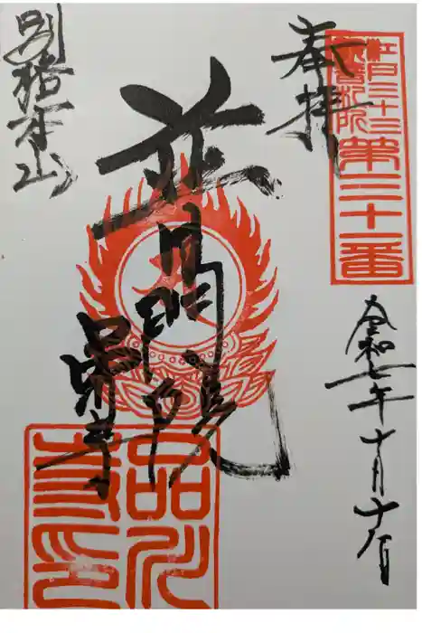 品川寺の御朱印