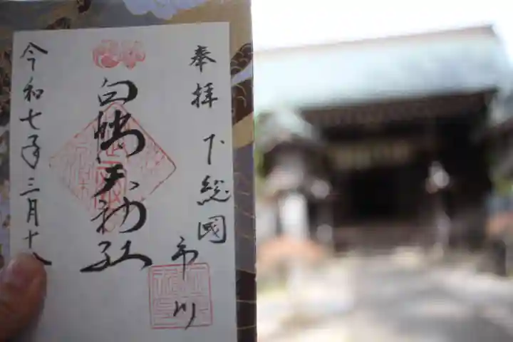 白幡天神社の御朱印