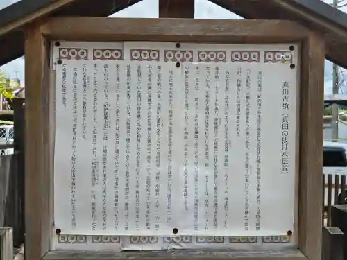 善名称院（真田庵）(和歌山県)