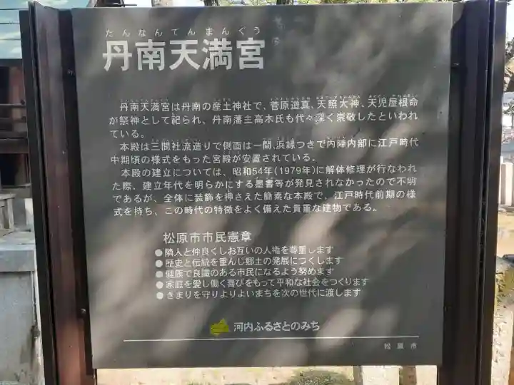 丹南天満宮の{uncategorized: "未分類", other: "その他", undefined: "問題あり", building: "その他建物", grave: "お墓", sacred_gate: "鳥居", guardian: "狛犬", statue: "像", buddha: "仏像", history: "歴史", nature: "自然", garden: "庭園", animal: "動物", pagoda: "塔", temizu: "手水舎", mountain_gate: "山門・神門", sanctuary: "本殿・本堂", subordinate: "末社・摂社", art: "芸術", scenery: "景色", jizo: "地蔵", ema: "絵馬", goshuin: "御朱印", omikuji: "おみくじ", items: "授与品その他", amulet: "お守り", goshuincho: "御朱印帳", eats: "食事", festival: "お祭り", votive_dance: "神楽", shichigosan: "七五三参", wedding: "結婚式", experience: "体験その他", initially: "初詣", around: "周辺", anti_infection: "感染症対策"}