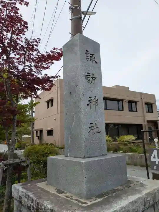 山中諏訪神社(山梨県)