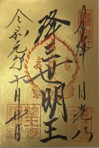 輪王寺の御朱印