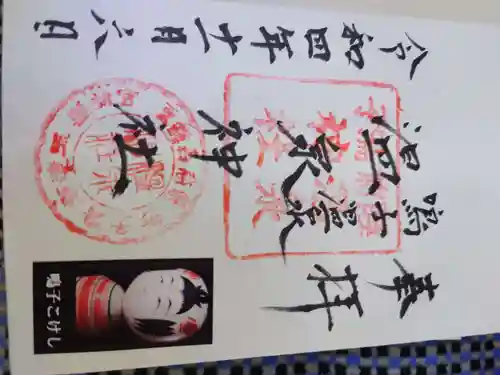 温泉神社(宮城県)