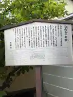 北向山不動院(京都府)