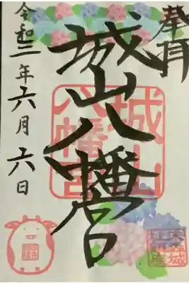 季節限定の御朱印です