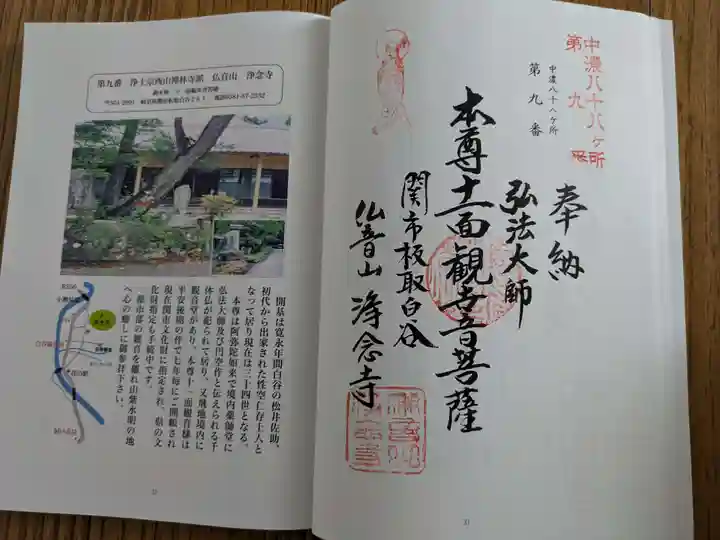 浄念寺(岐阜県)